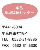 牟呂センターについて