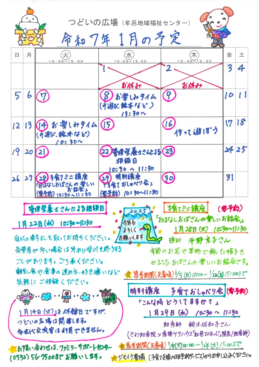 つどいの広場@牟呂　2024年7月予定表