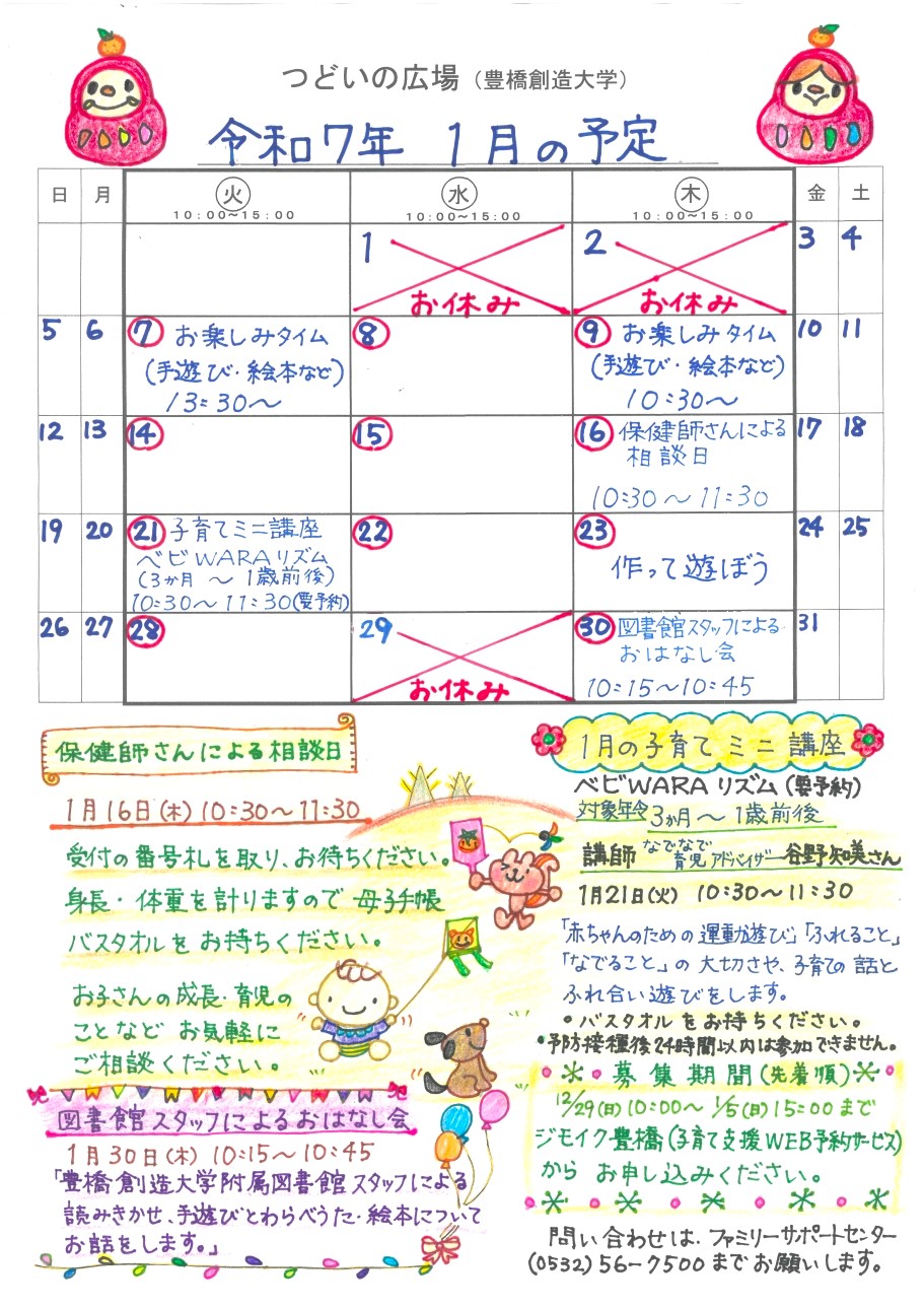 つどいの広場@創造大学　2024年7月予定表