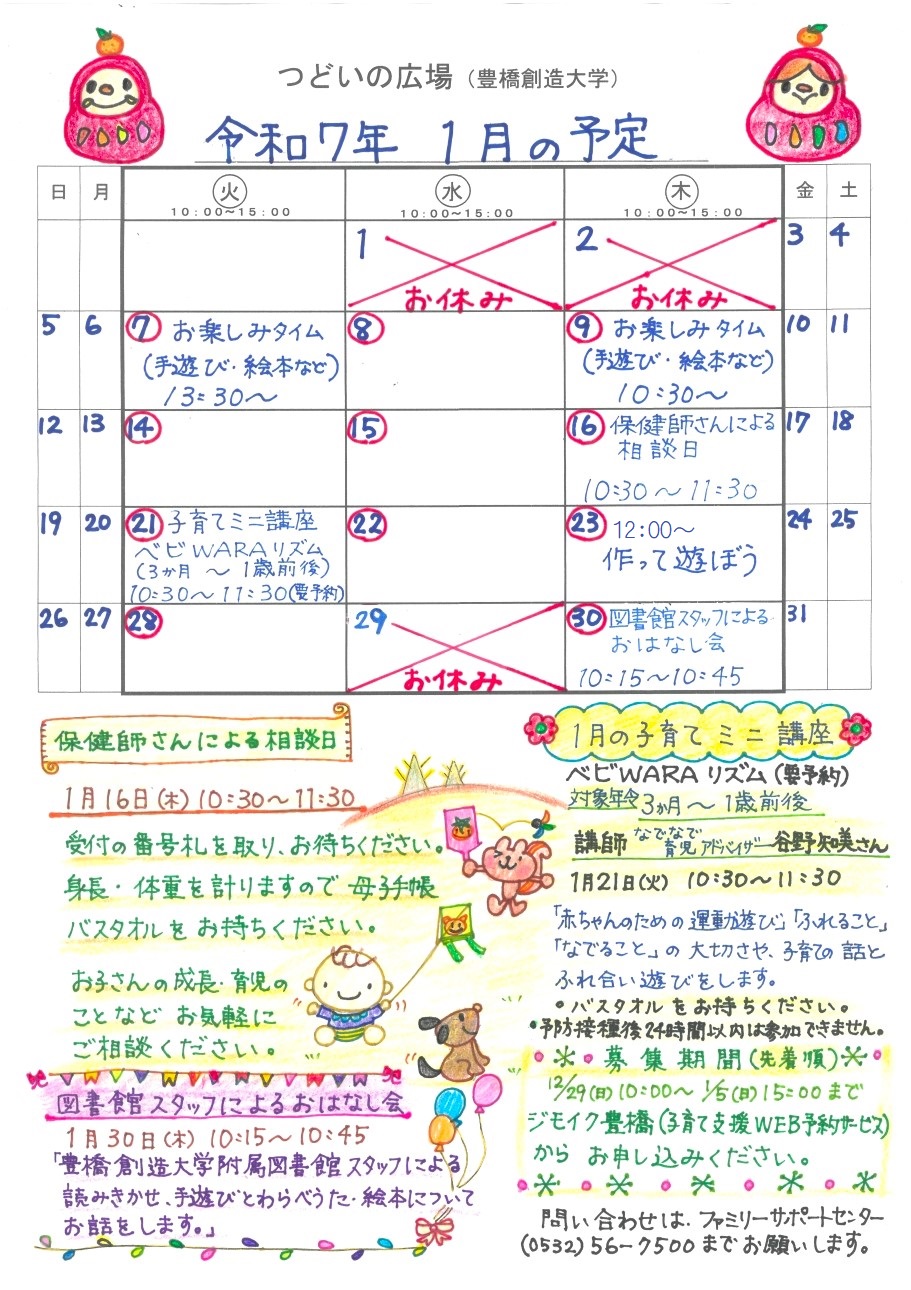 つどいの広場@創造大学　2024年7月予定表