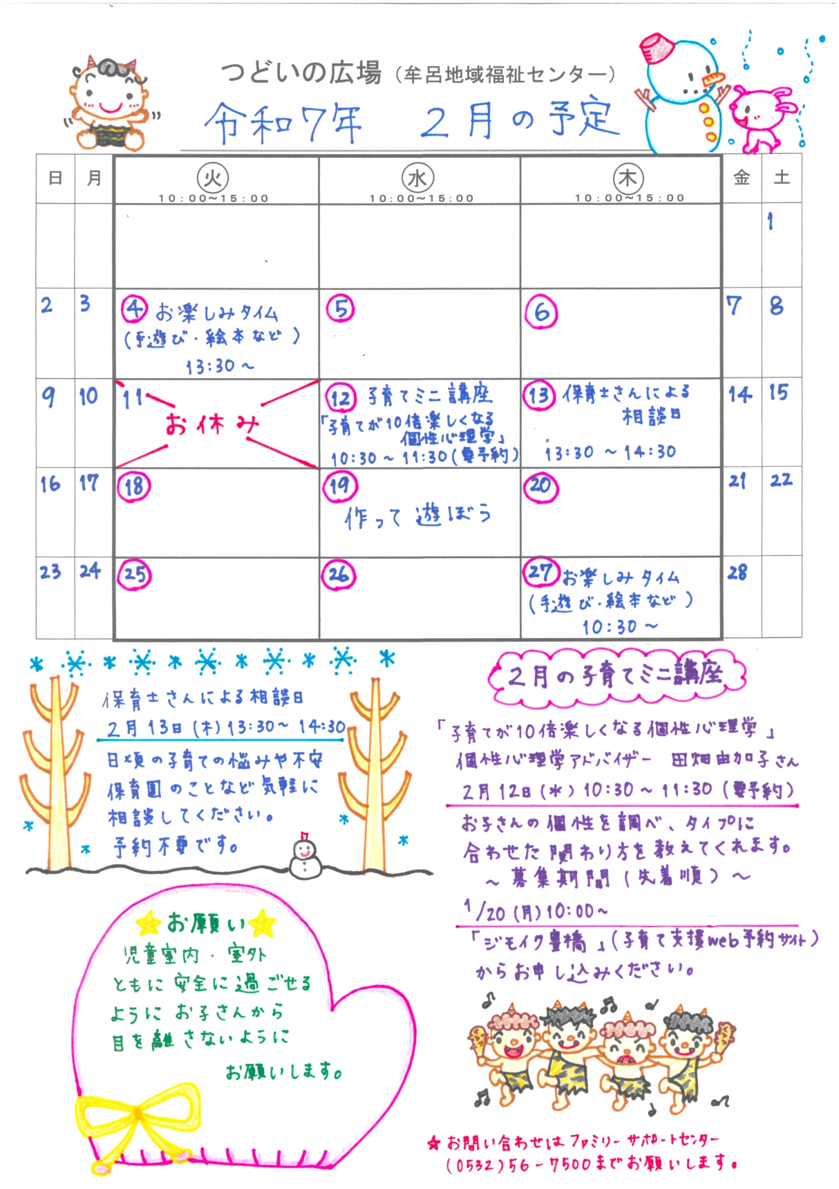 つどいの広場@牟呂　2025年2月予定表