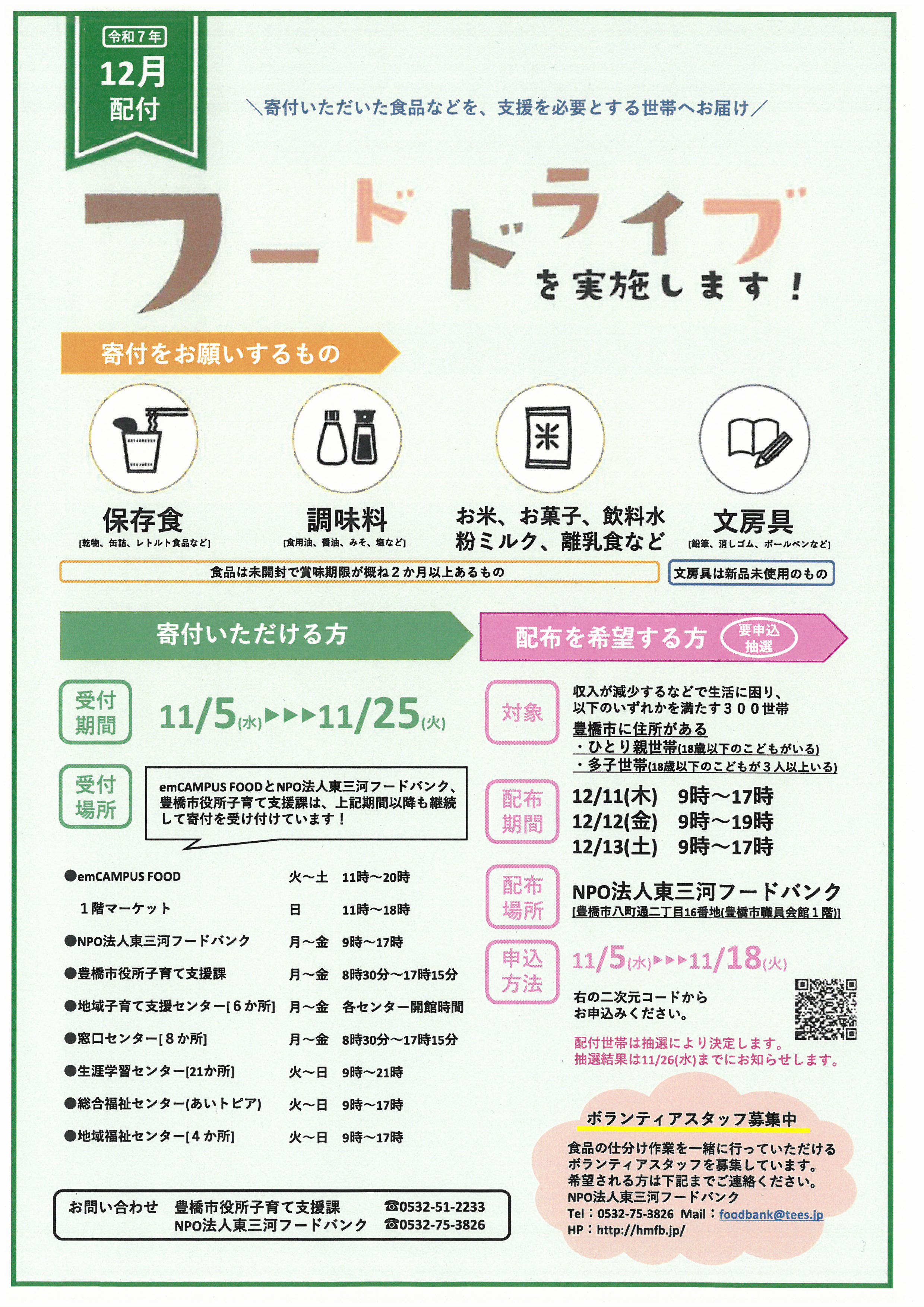 フードドライブチラシ