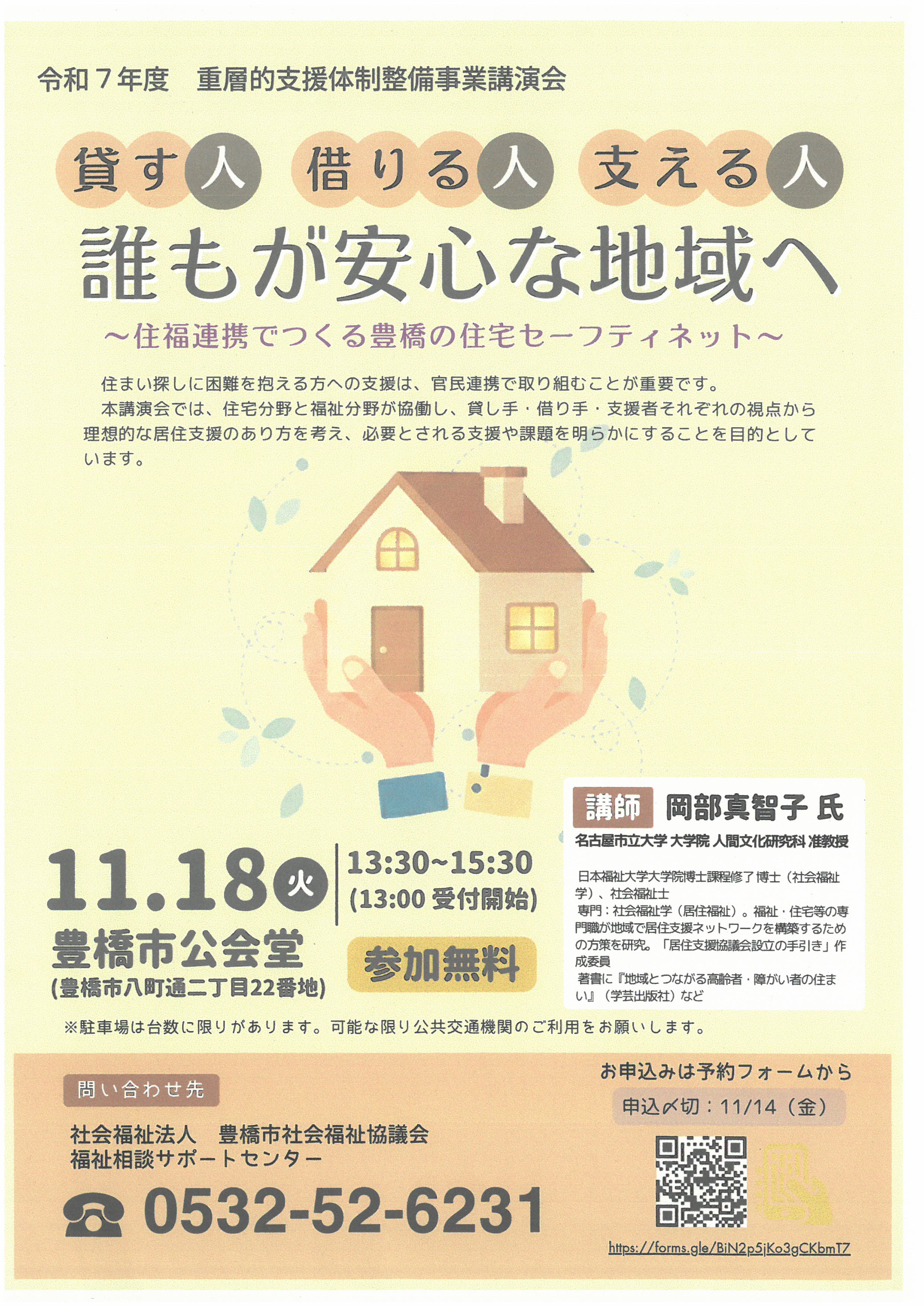 成年後見権利擁護講座チラシ