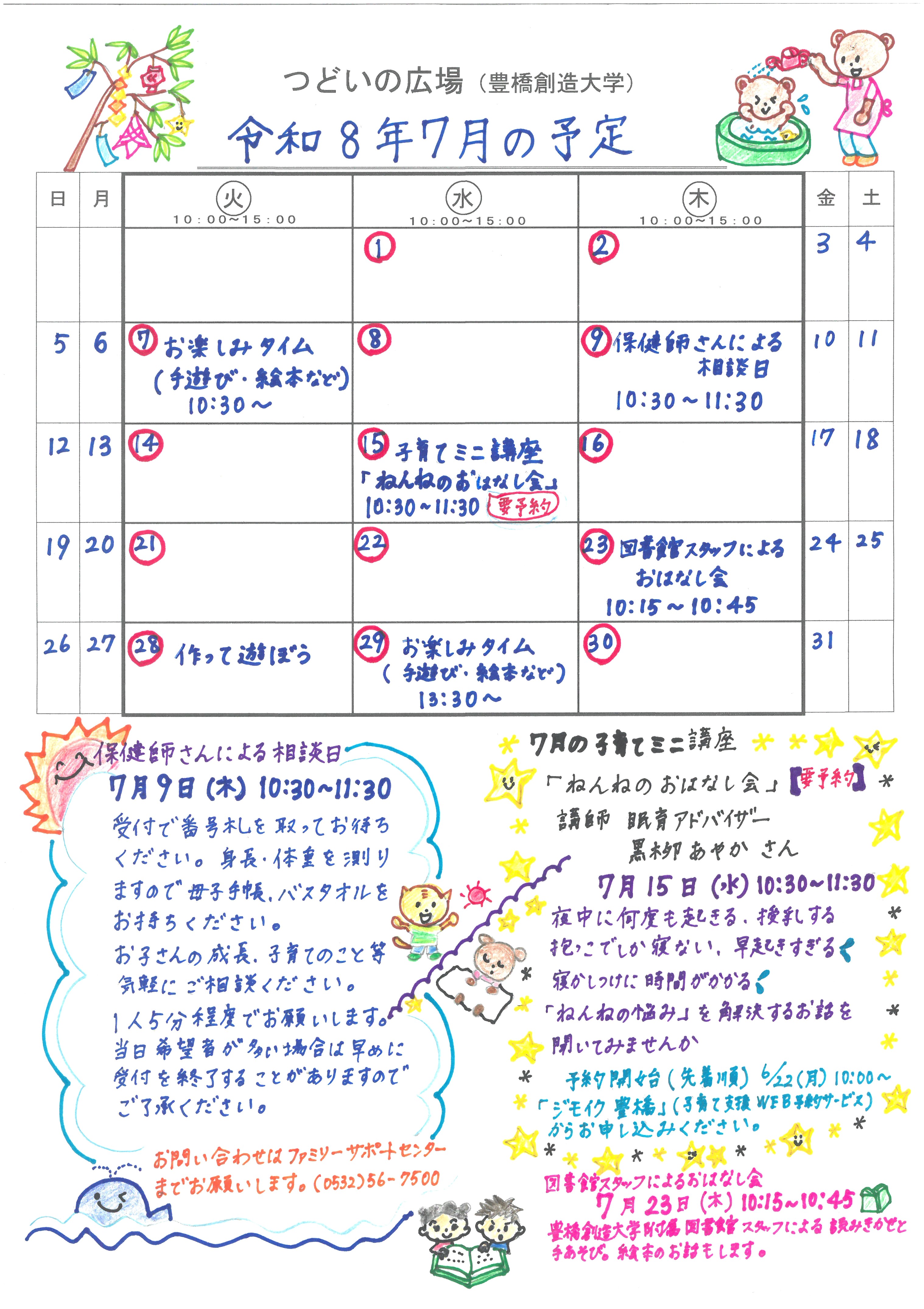 つどいの広場@創造大学　2026年5月予定表