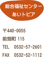 あいトピアについて