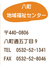 八町センターについて