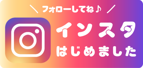 Instagramはじめました
