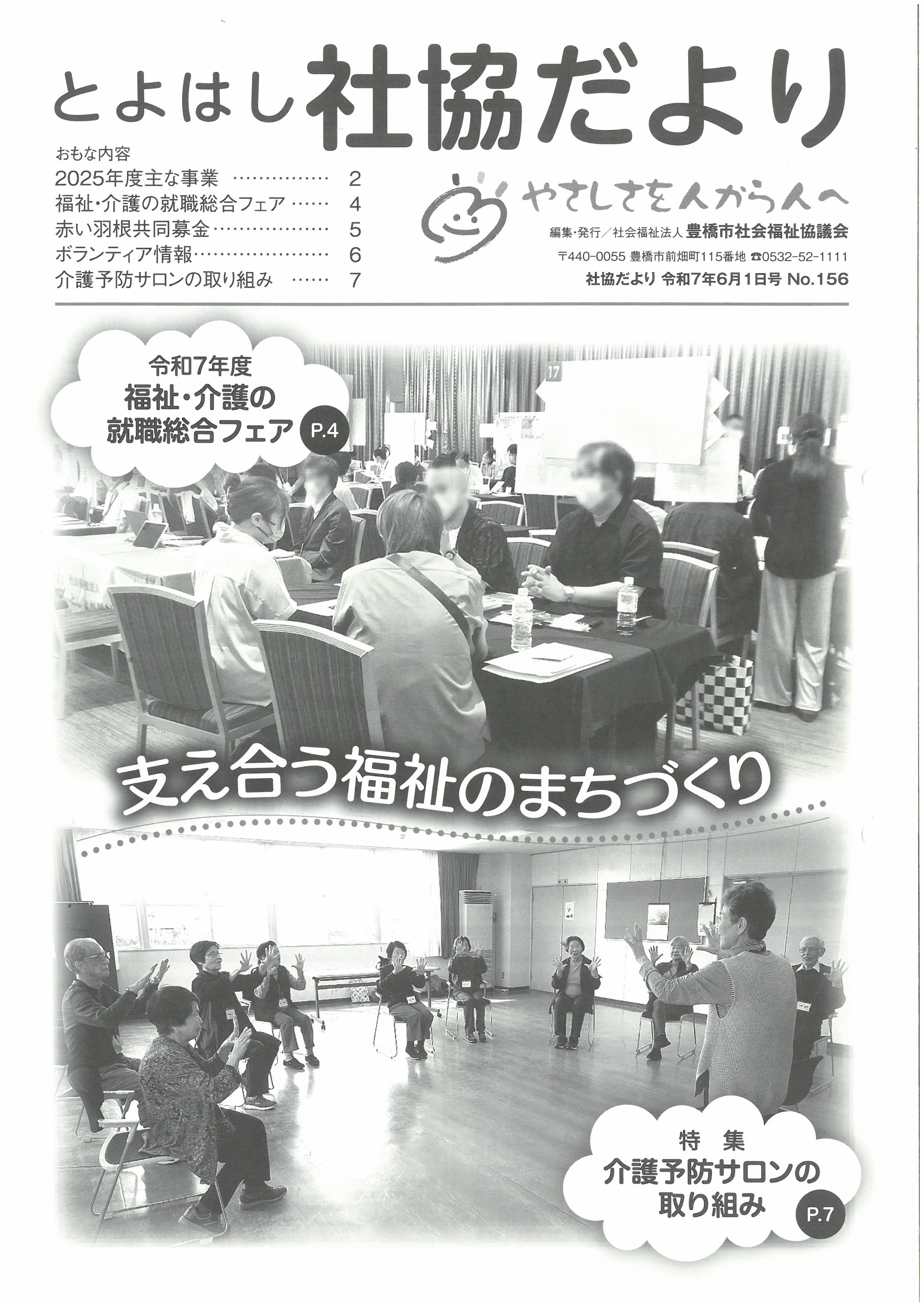 社協だよりNO.156号