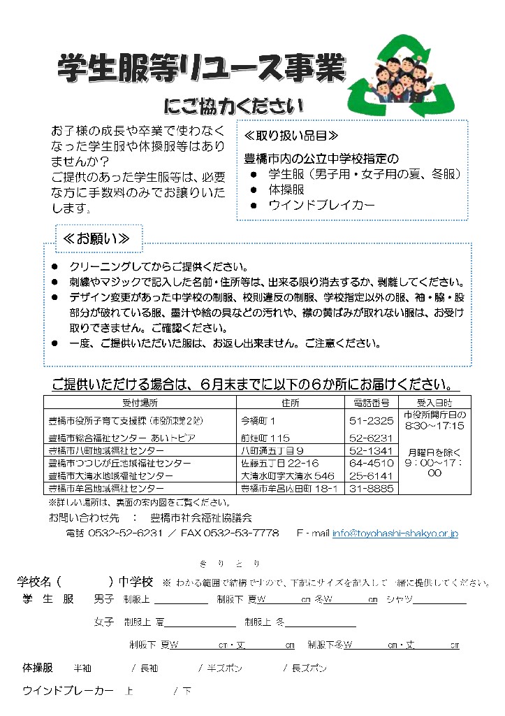 学生服リユースちらし
