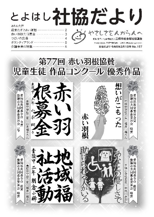 社協だよりNO.157号