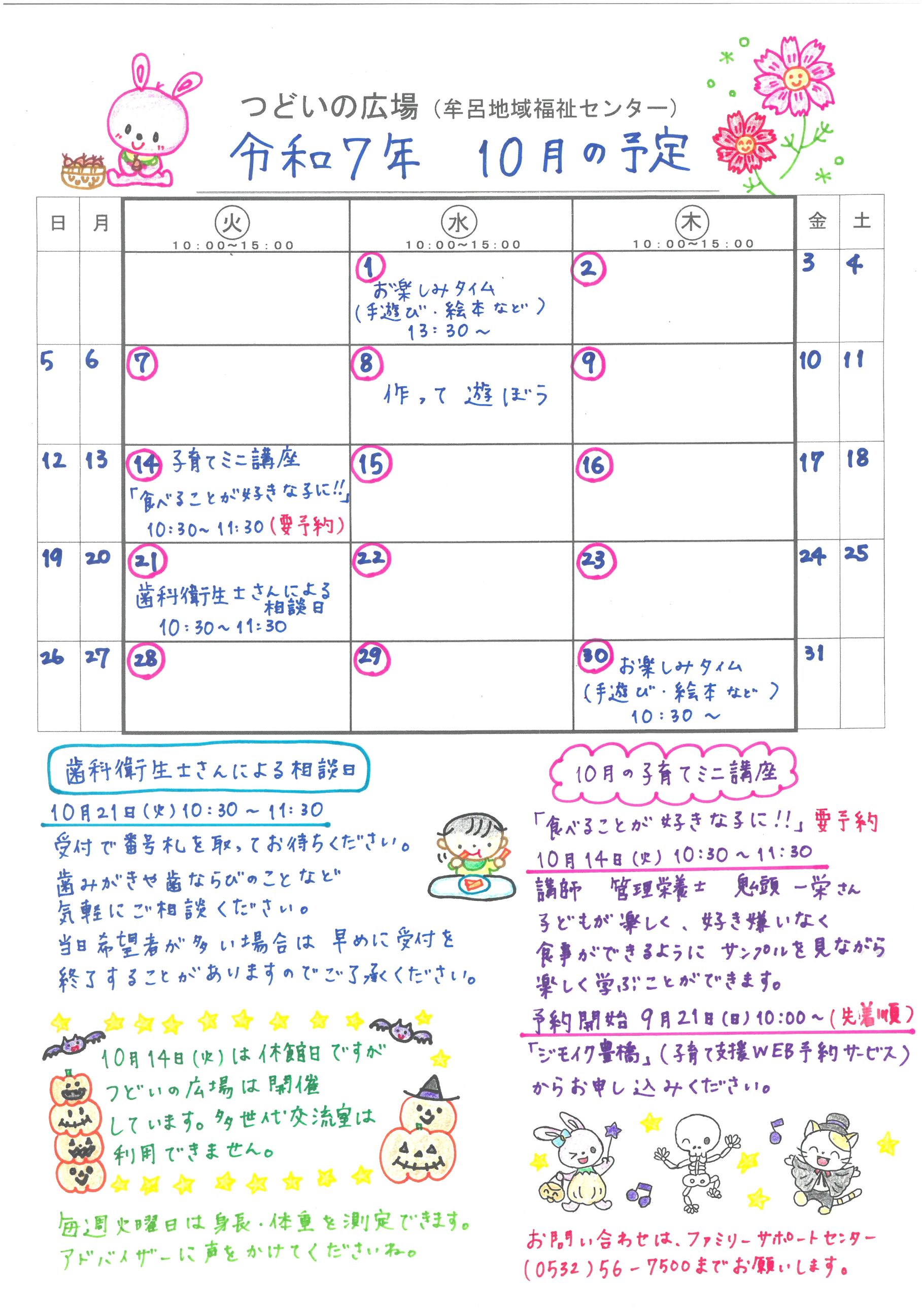 つどいの広場@牟呂　2025年8月予定表