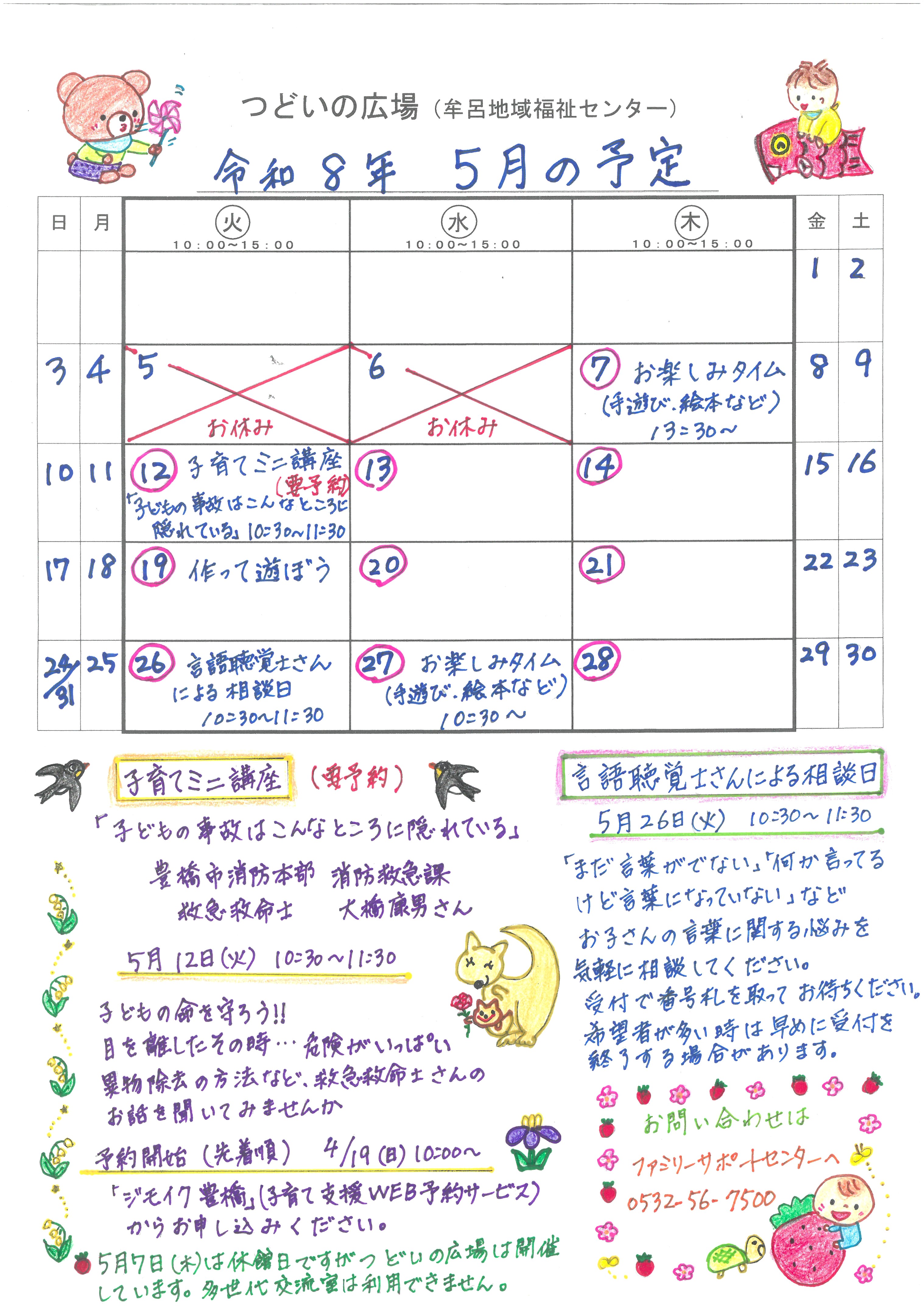 つどいの広場@牟呂　2026年5月予定表