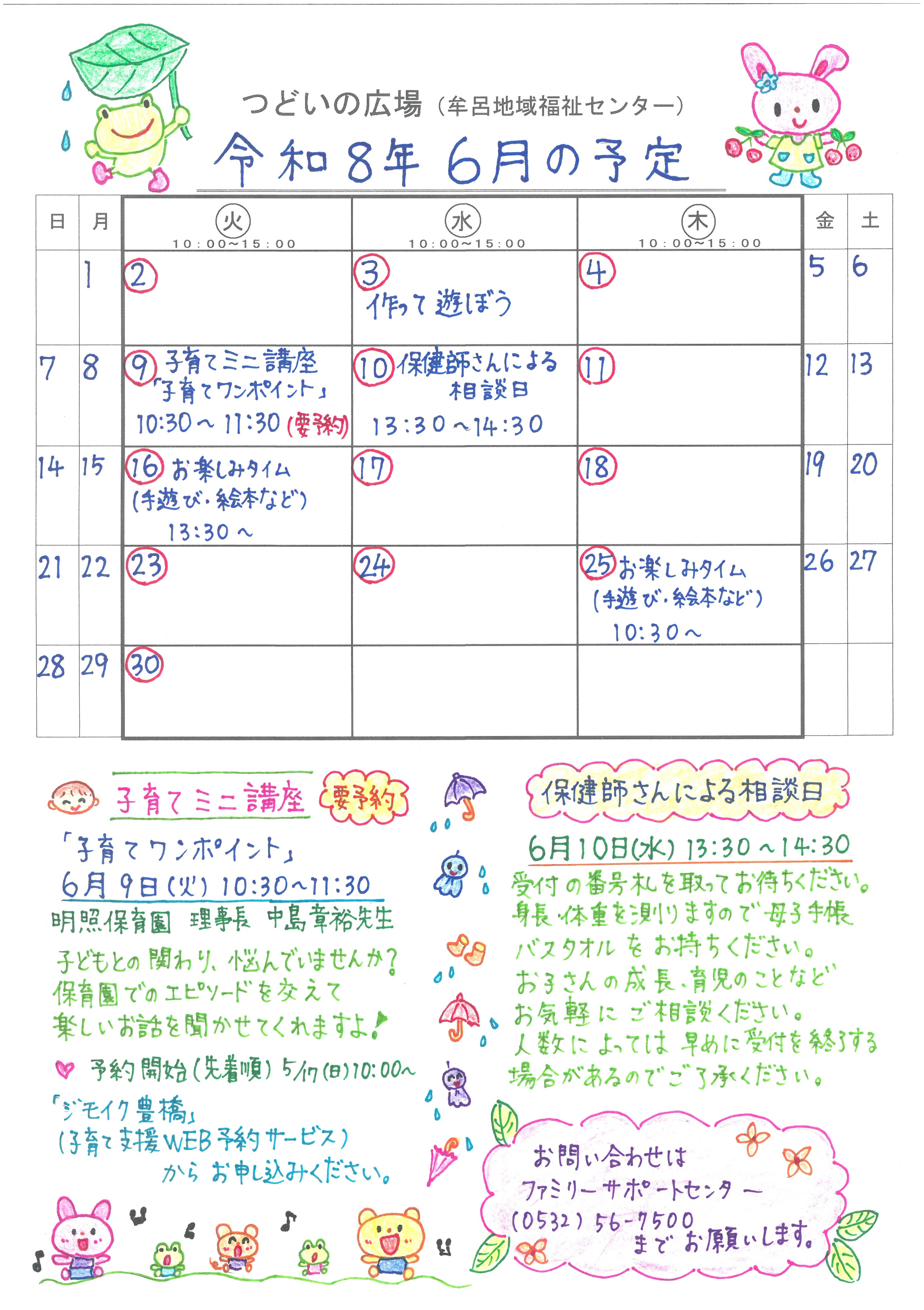 つどいの広場@牟呂　2026年6月予定表
