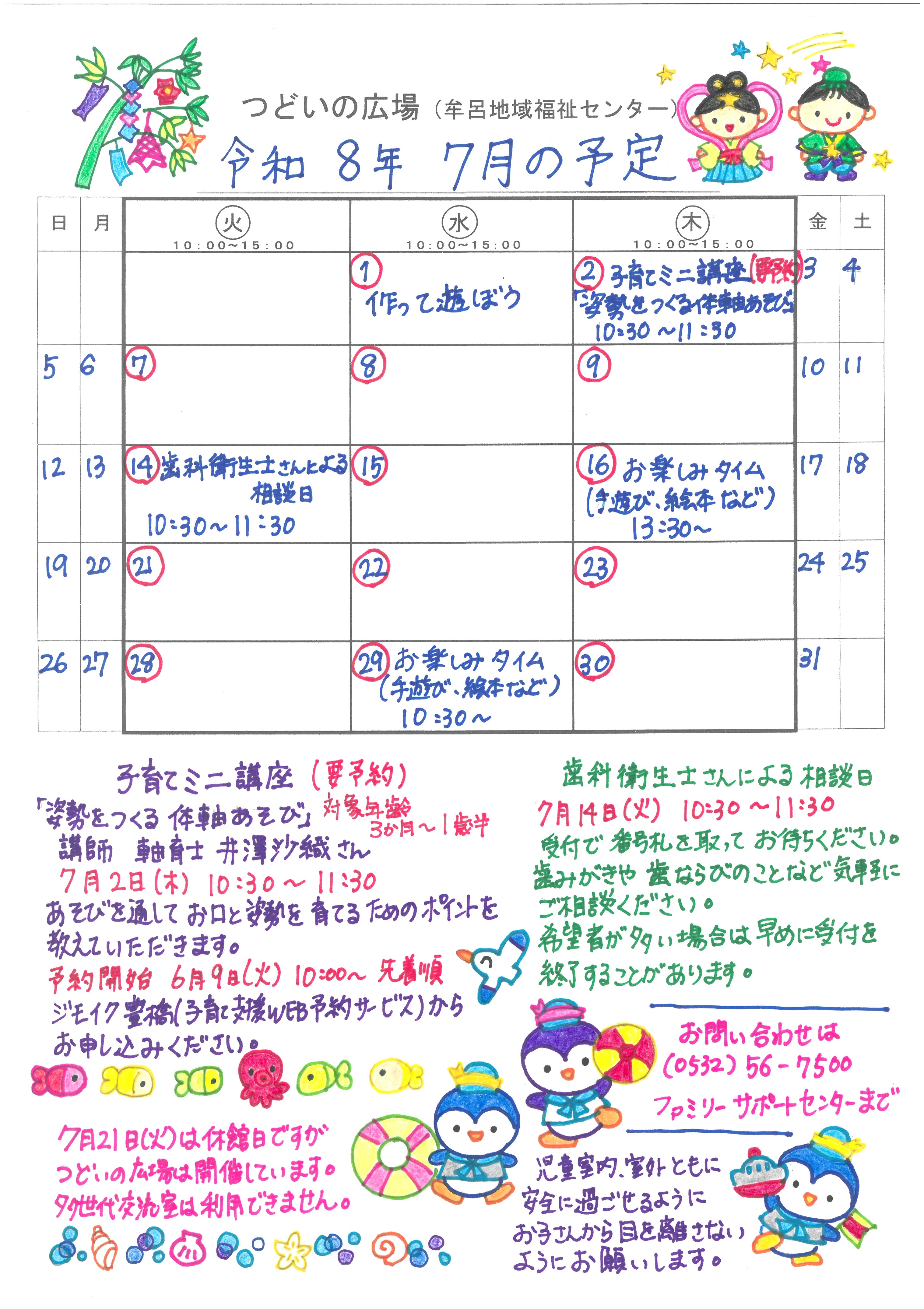 つどいの広場@牟呂　2026年7月予定表