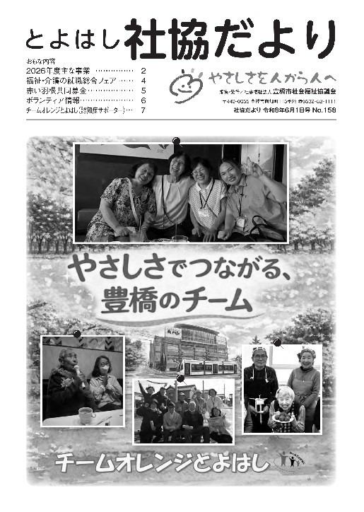 社協だよりNO.158号