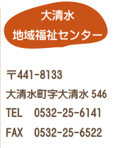 大清水センターについて