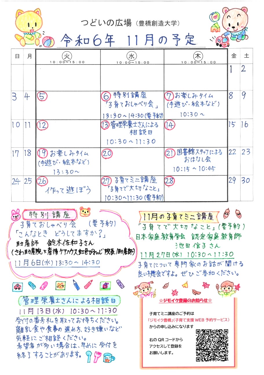 つどいの広場@創造大学　2024年7月予定表