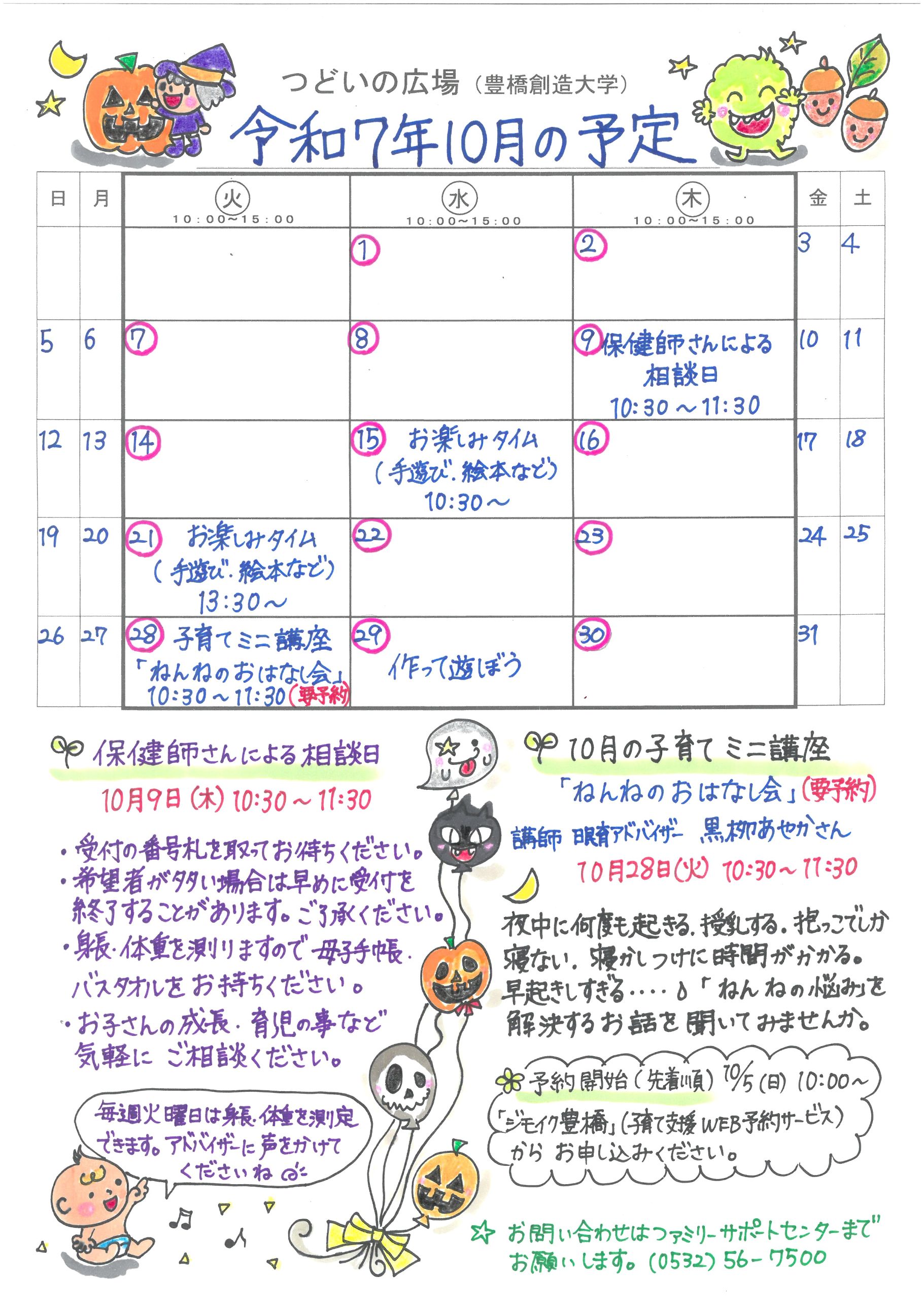 つどいの広場@創造大学　2025年8月予定表
