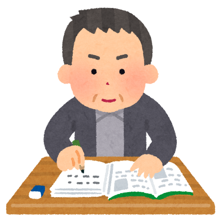 勉強する大人