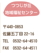 つつじが丘センターについて